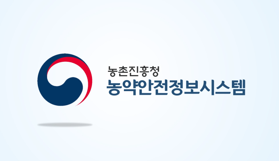 농촌진흥청 농약안전정보시스템